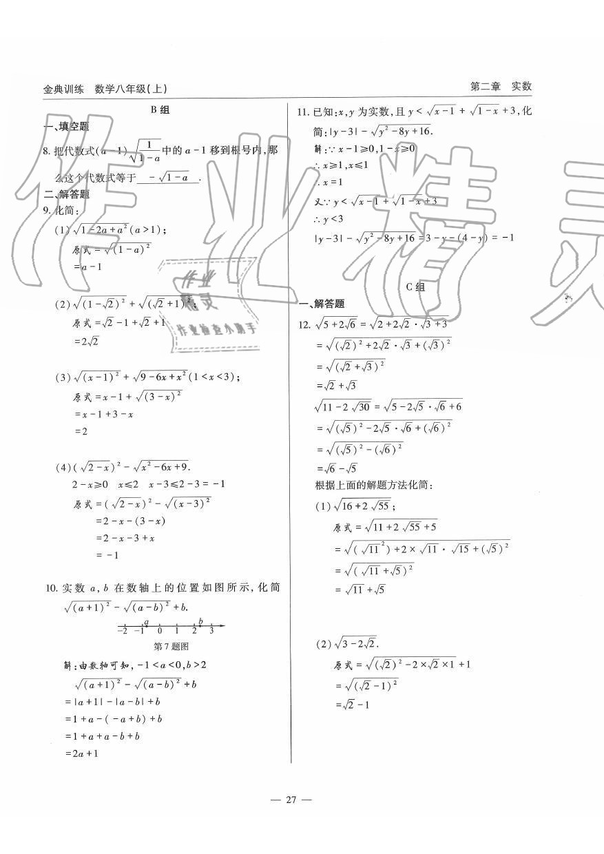 2019年金典訓練八年級數(shù)學上冊北師大版 第27頁