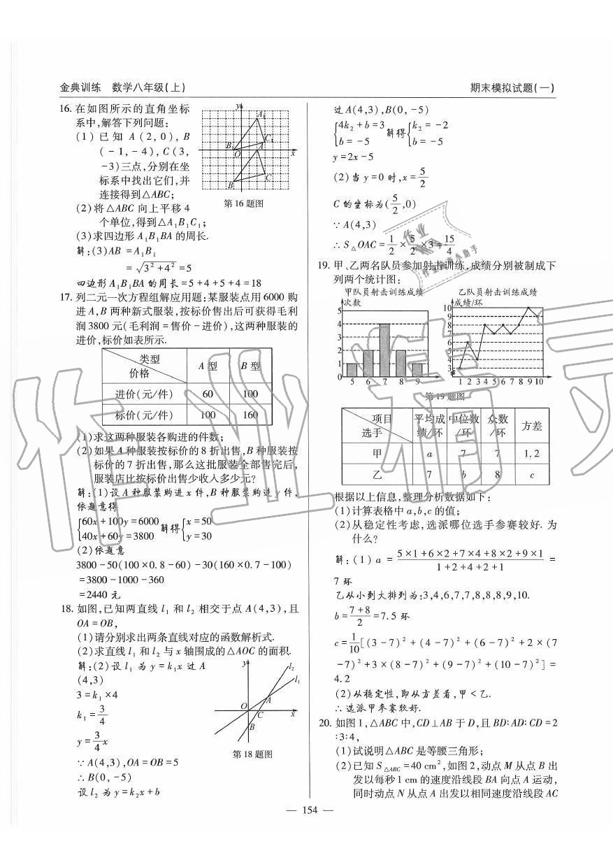 2019年金典訓(xùn)練八年級(jí)數(shù)學(xué)上冊(cè)北師大版 第154頁(yè)