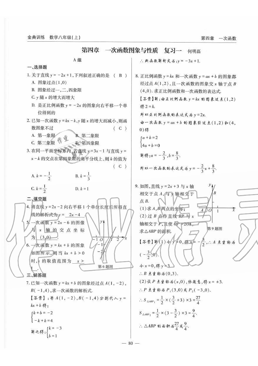 2019年金典訓(xùn)練八年級(jí)數(shù)學(xué)上冊(cè)北師大版 第80頁