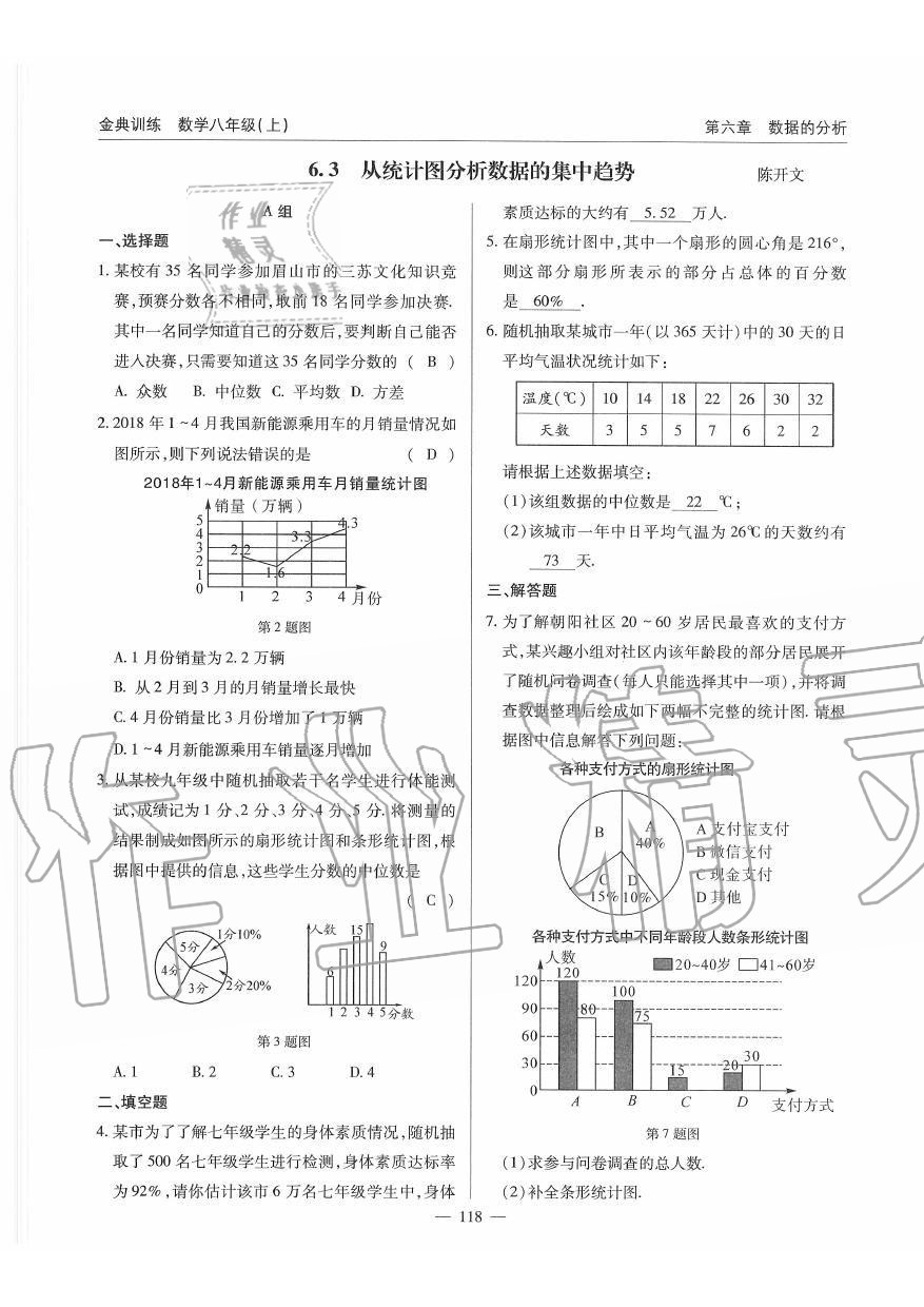 2019年金典訓(xùn)練八年級(jí)數(shù)學(xué)上冊北師大版 第118頁