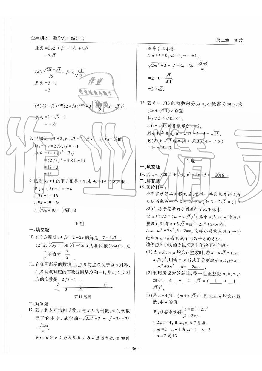 2019年金典訓練八年級數學上冊北師大版 第36頁