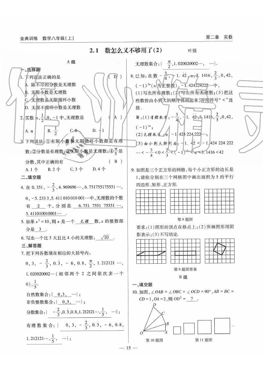 2019年金典訓(xùn)練八年級數(shù)學(xué)上冊北師大版 第15頁