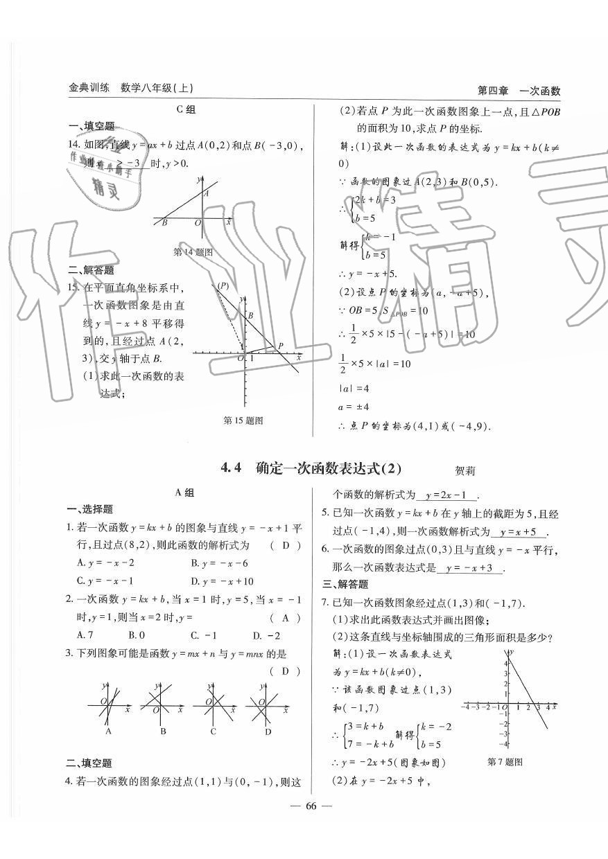 2019年金典訓(xùn)練八年級數(shù)學(xué)上冊北師大版 第66頁