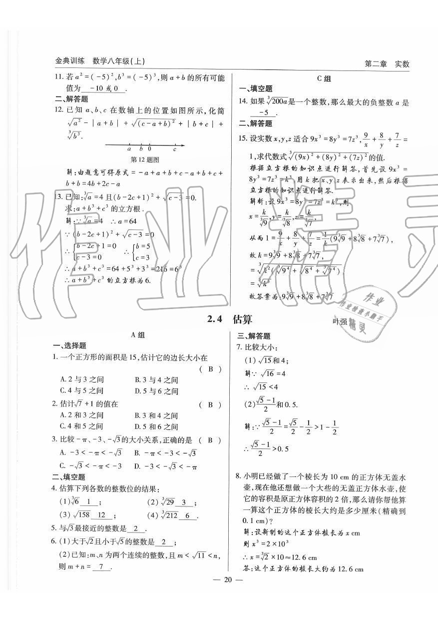 2019年金典訓練八年級數(shù)學上冊北師大版 第20頁