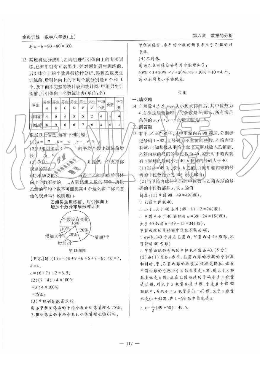 2019年金典訓(xùn)練八年級(jí)數(shù)學(xué)上冊(cè)北師大版 第117頁(yè)