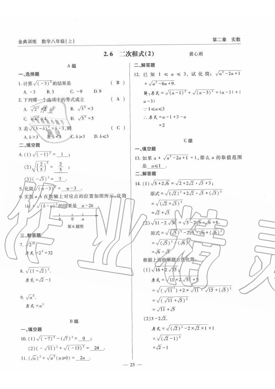 2019年金典訓(xùn)練八年級數(shù)學(xué)上冊北師大版 第25頁