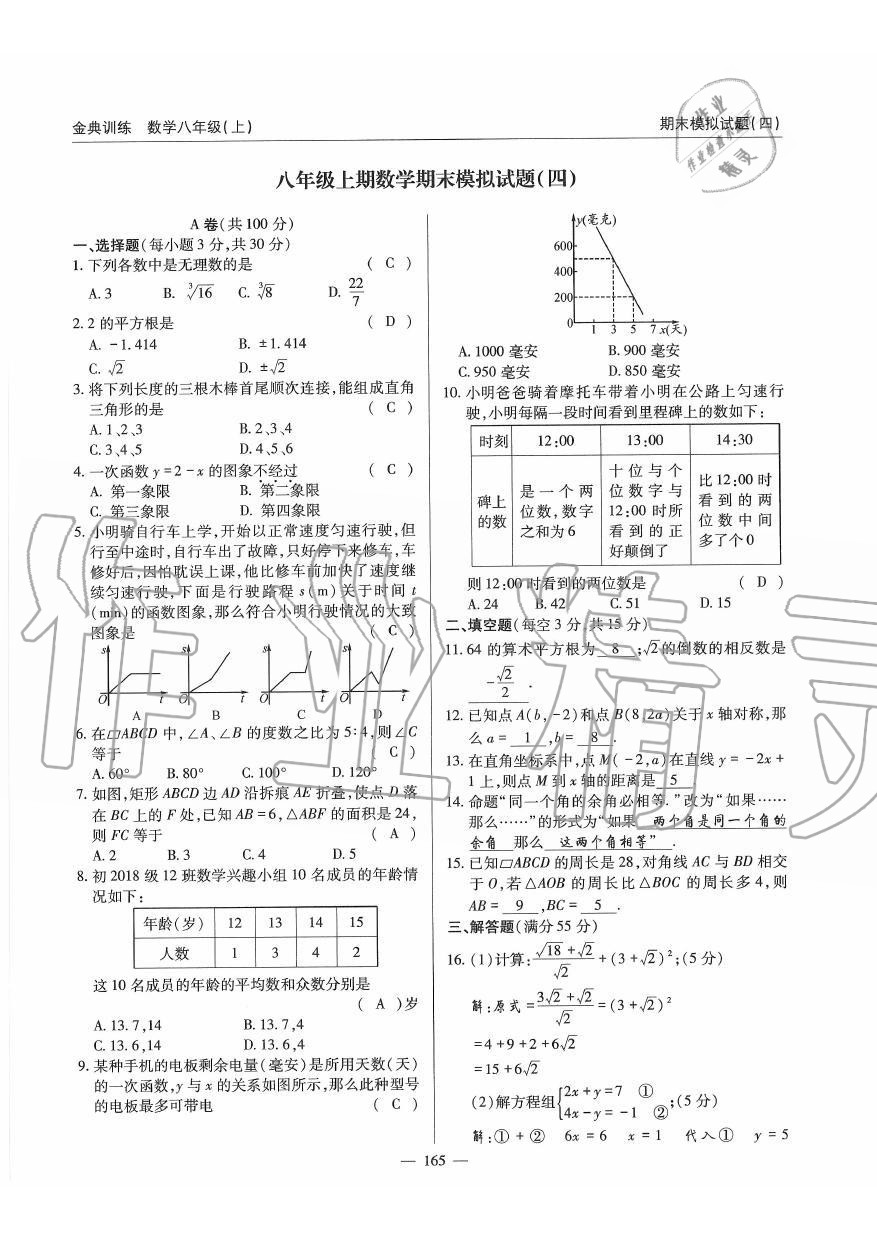 2019年金典訓(xùn)練八年級數(shù)學(xué)上冊北師大版 第165頁