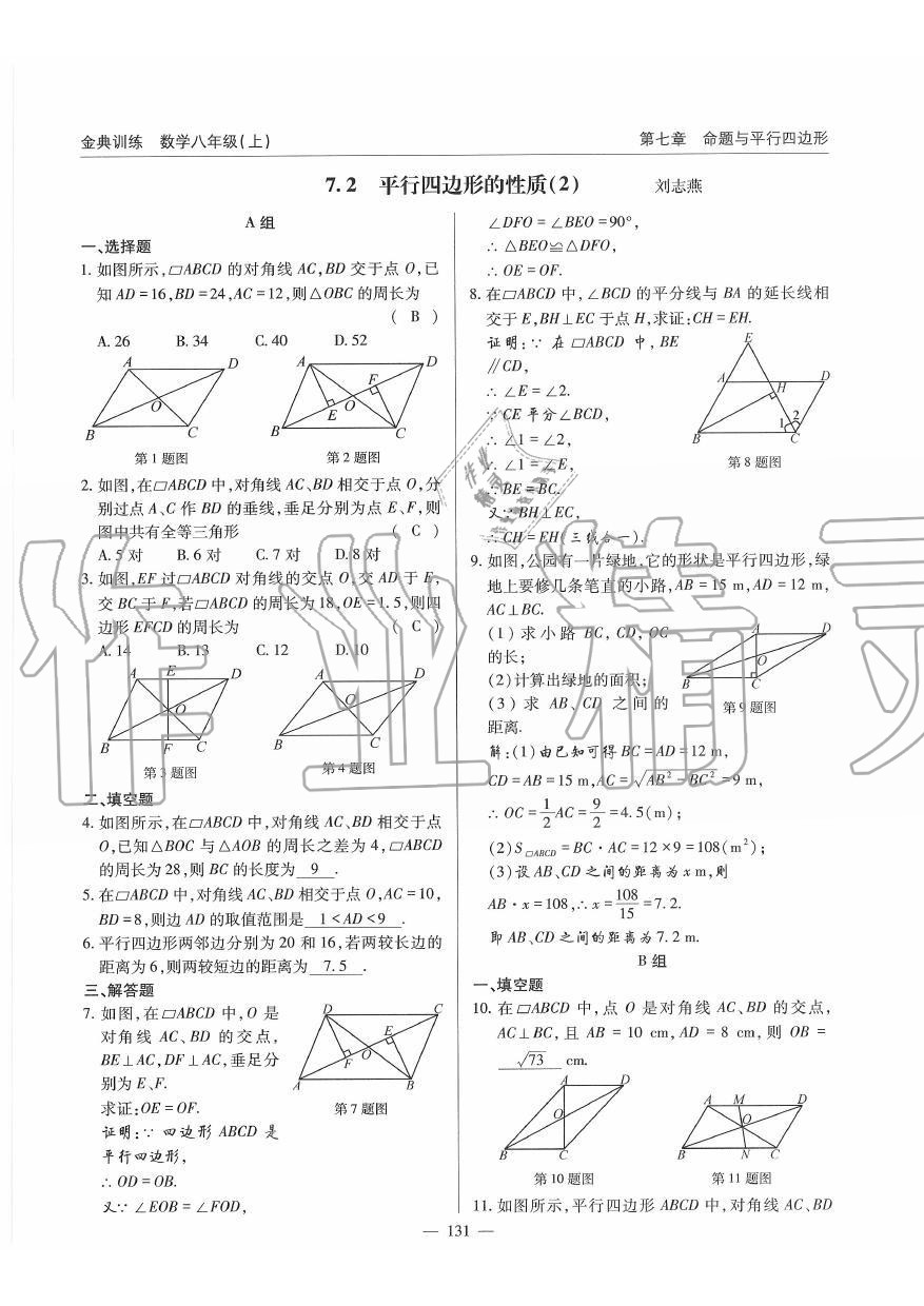 2019年金典訓練八年級數(shù)學上冊北師大版 第131頁