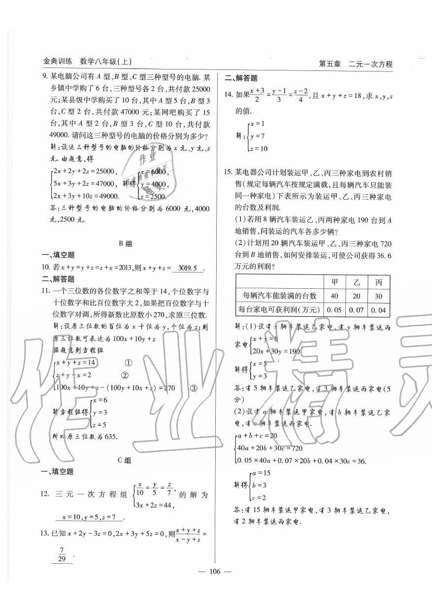 2019年金典訓(xùn)練八年級數(shù)學(xué)上冊北師大版 第106頁