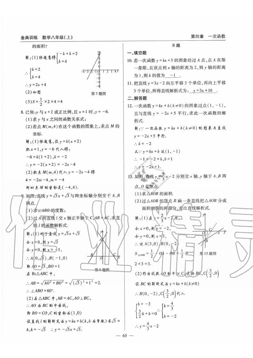 2019年金典訓(xùn)練八年級(jí)數(shù)學(xué)上冊(cè)北師大版 第65頁(yè)