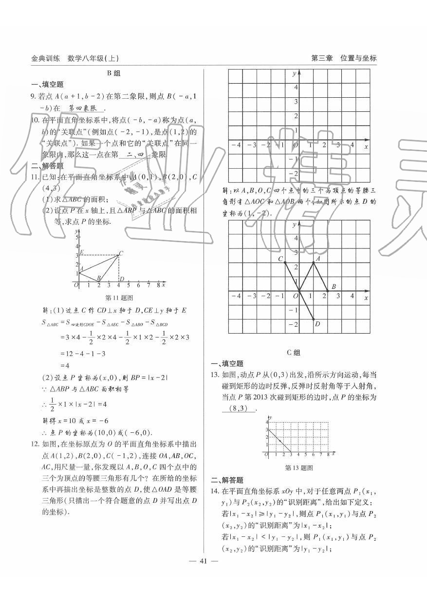 2019年金典訓練八年級數(shù)學上冊北師大版 第41頁