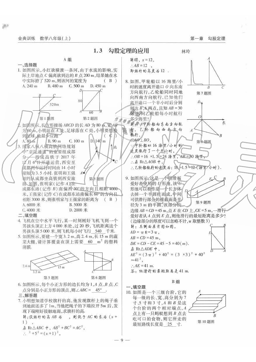 2019年金典訓(xùn)練八年級(jí)數(shù)學(xué)上冊(cè)北師大版 第9頁(yè)