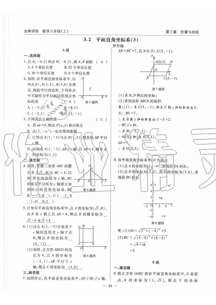 2019年金典訓(xùn)練八年級(jí)數(shù)學(xué)上冊(cè)北師大版 第44頁