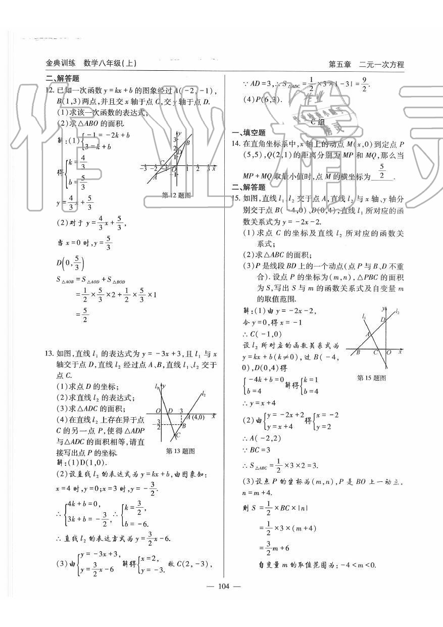 2019年金典訓(xùn)練八年級數(shù)學(xué)上冊北師大版 第104頁