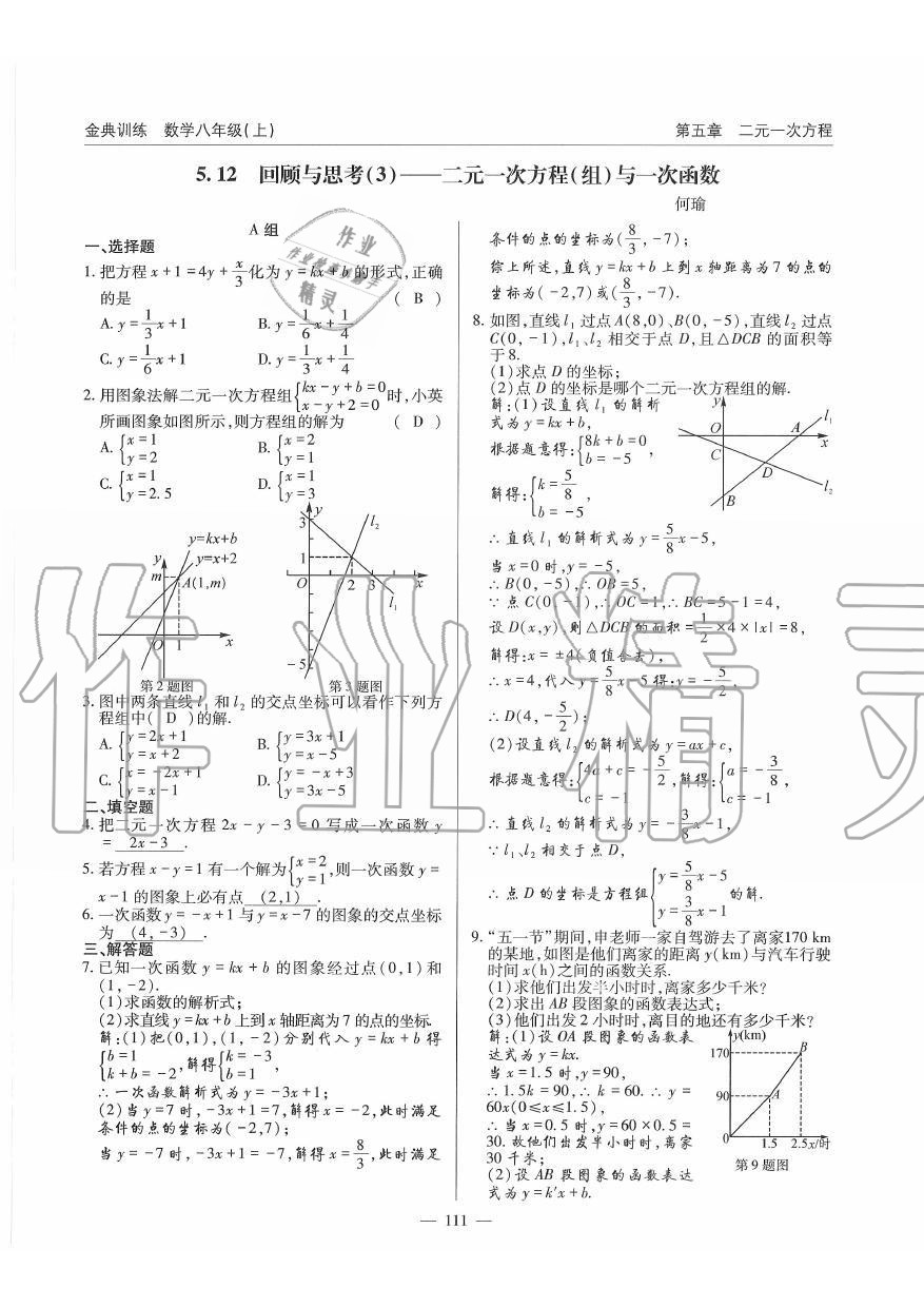 2019年金典訓練八年級數學上冊北師大版 第111頁