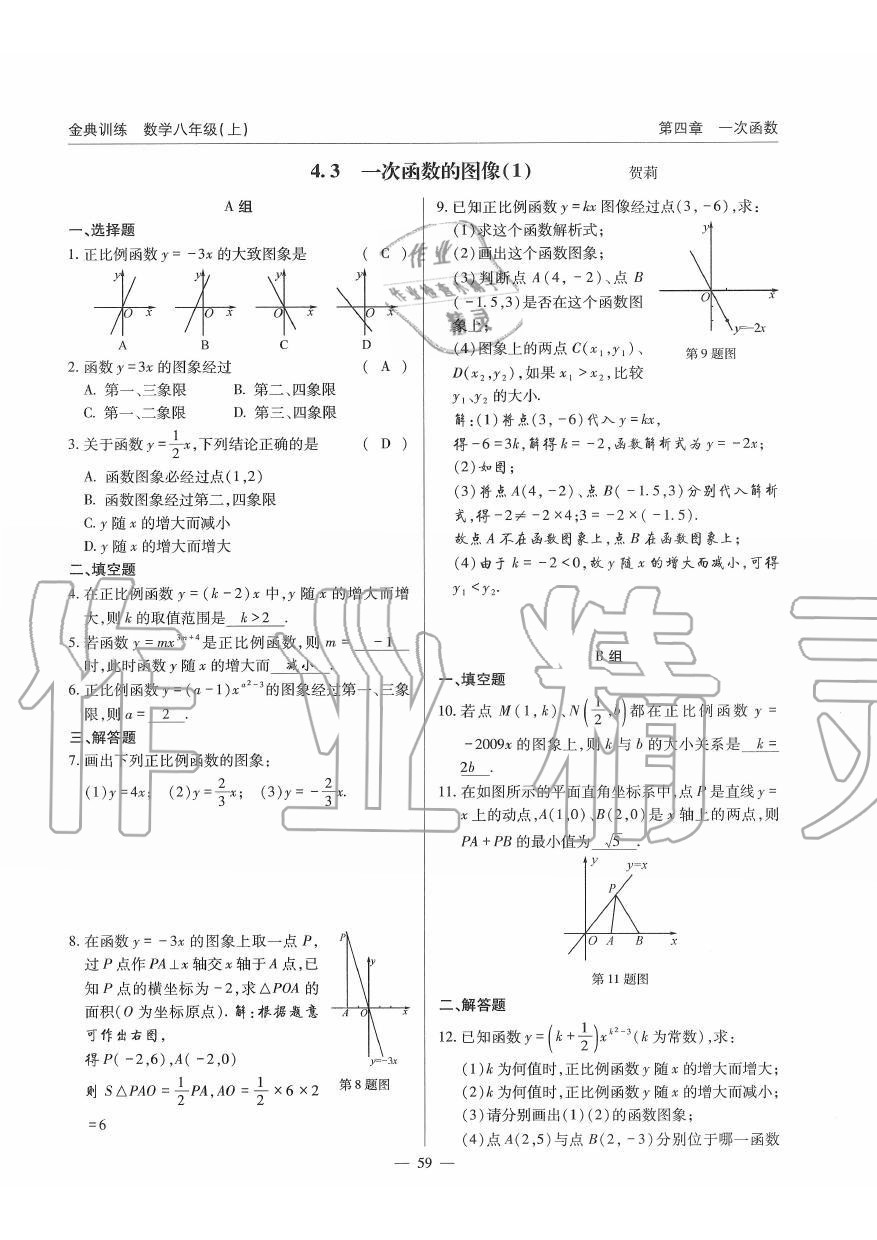 2019年金典訓(xùn)練八年級(jí)數(shù)學(xué)上冊(cè)北師大版 第59頁(yè)