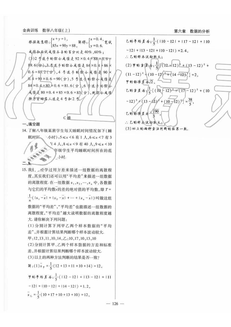 2019年金典訓(xùn)練八年級數(shù)學(xué)上冊北師大版 第126頁