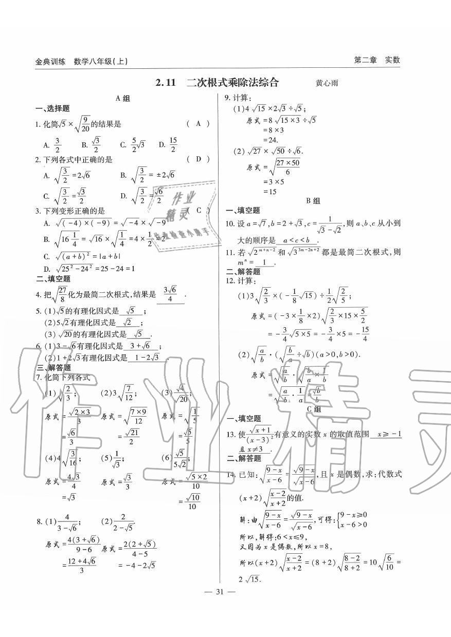 2019年金典訓練八年級數(shù)學上冊北師大版 第31頁