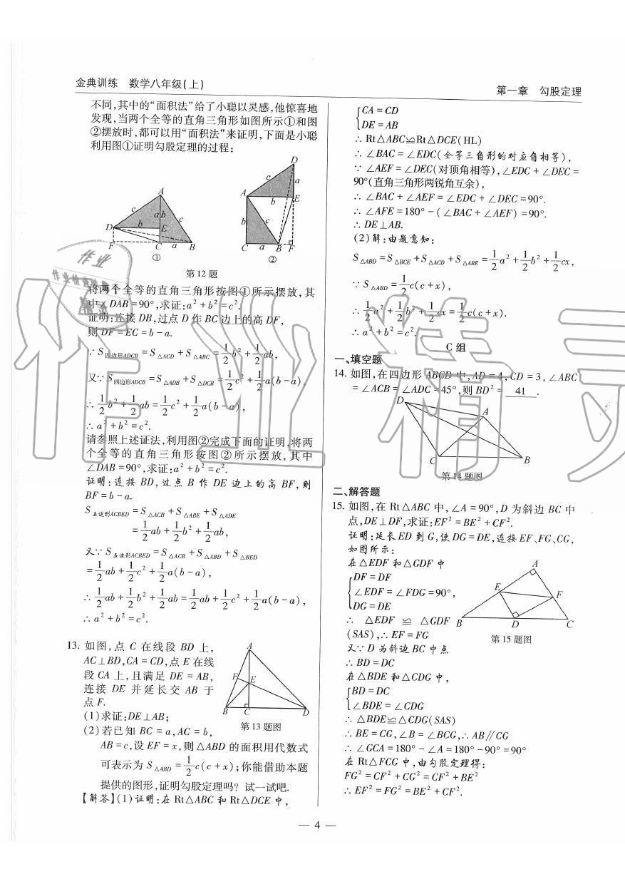 2019年金典訓(xùn)練八年級數(shù)學(xué)上冊北師大版 第4頁