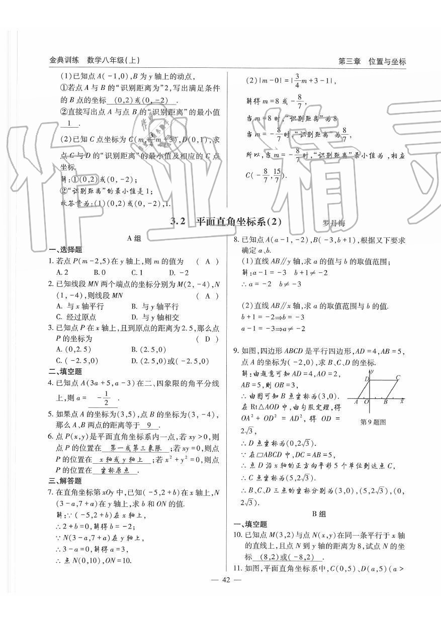 2019年金典訓(xùn)練八年級(jí)數(shù)學(xué)上冊(cè)北師大版 第42頁(yè)