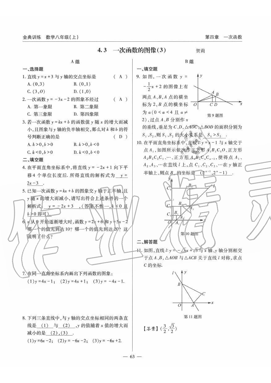 2019年金典訓(xùn)練八年級數(shù)學(xué)上冊北師大版 第63頁