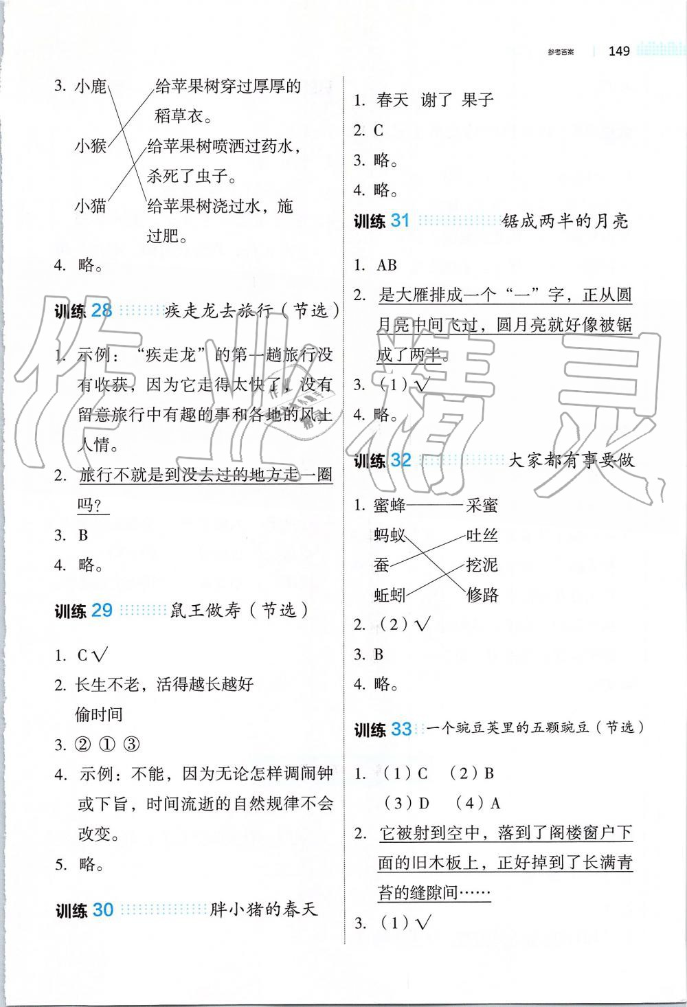 2019年一本小學(xué)語文閱讀訓(xùn)練100篇二年級(jí)全一冊 第6頁