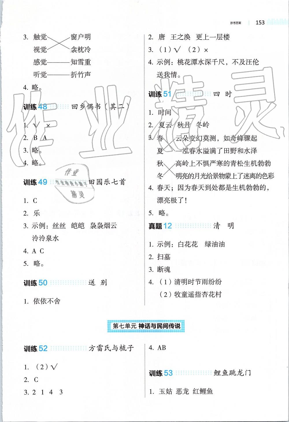 2019年一本小学语文阅读训练100篇二年级全一册 第10页