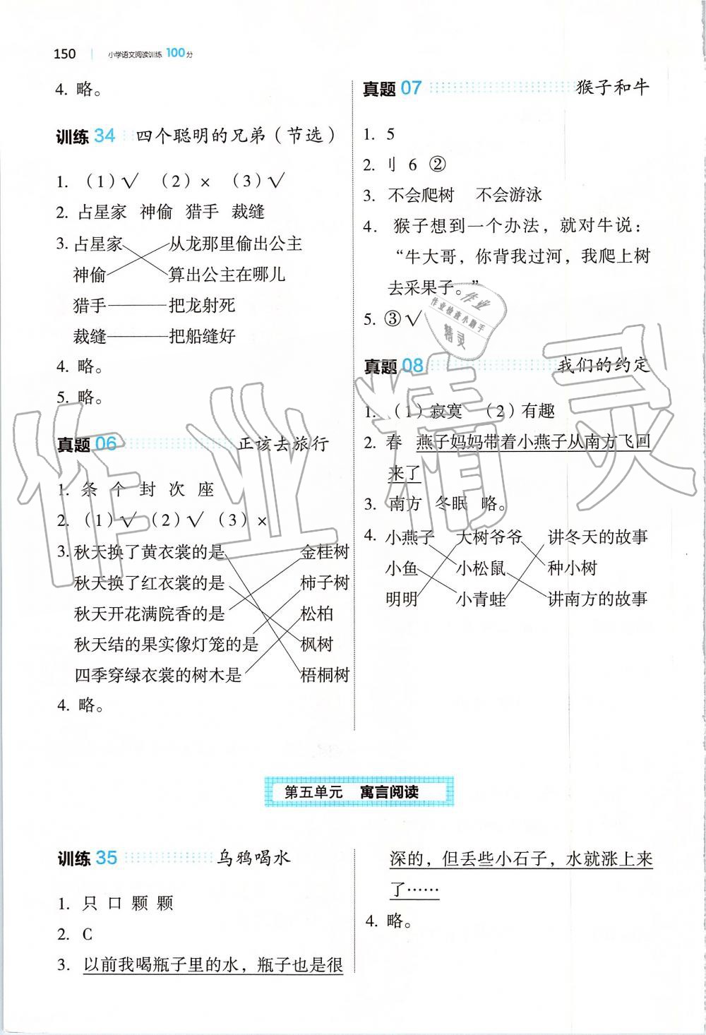 2019年一本小學(xué)語文閱讀訓(xùn)練100篇二年級全一冊 第7頁