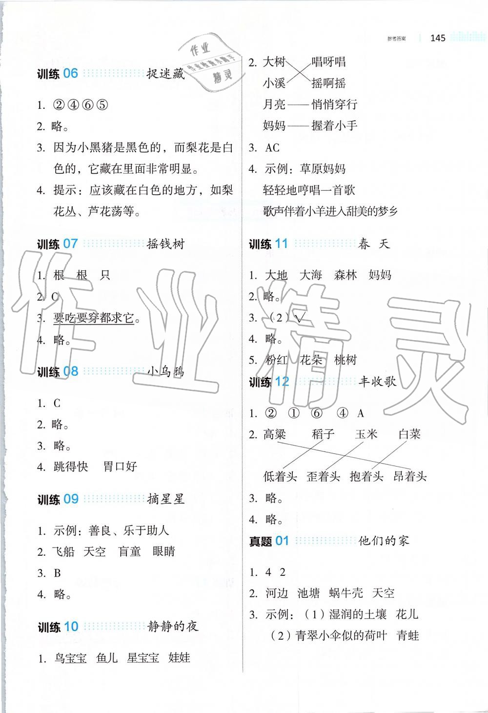 2019年一本小学语文阅读训练100篇二年级全一册 第2页