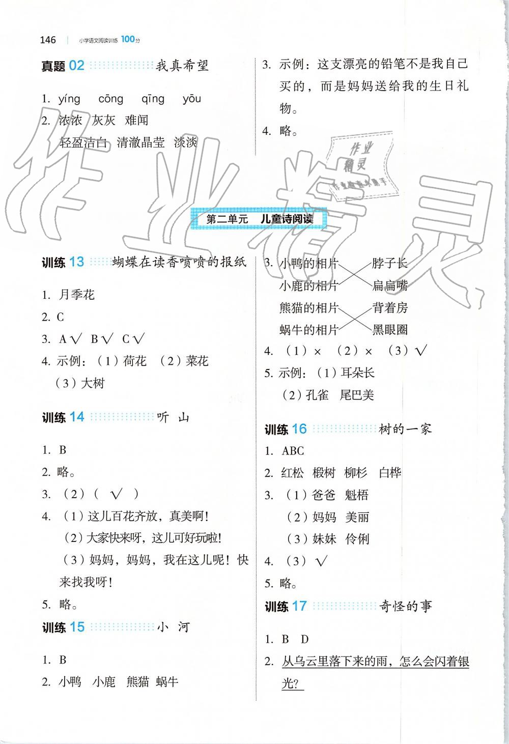 2019年一本小学语文阅读训练100篇二年级全一册 第3页