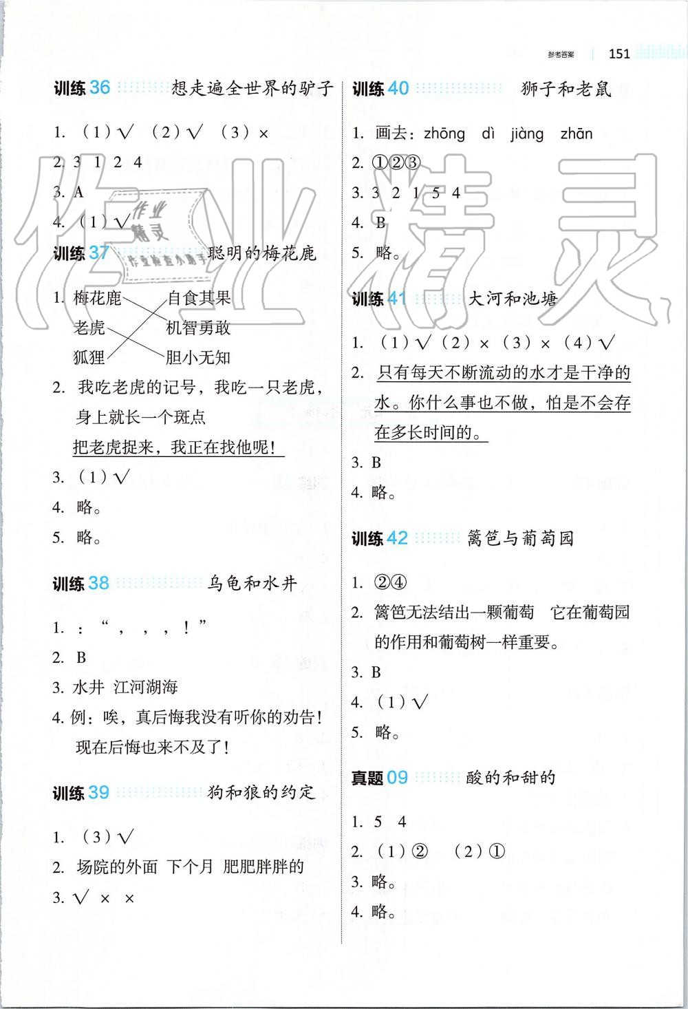 2019年一本小學(xué)語文閱讀訓(xùn)練100篇二年級全一冊 第8頁