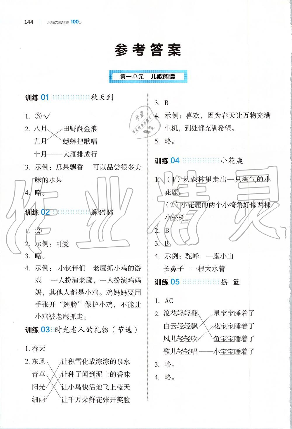 2019年一本小学语文阅读训练100篇二年级全一册 第1页