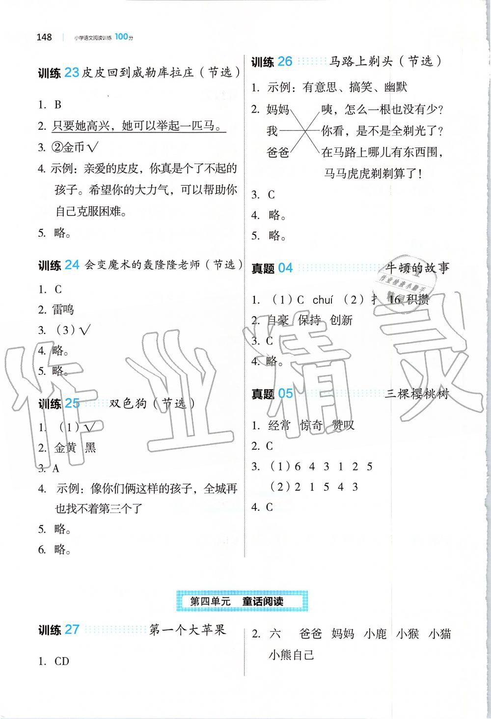 2019年一本小学语文阅读训练100篇二年级全一册 第5页