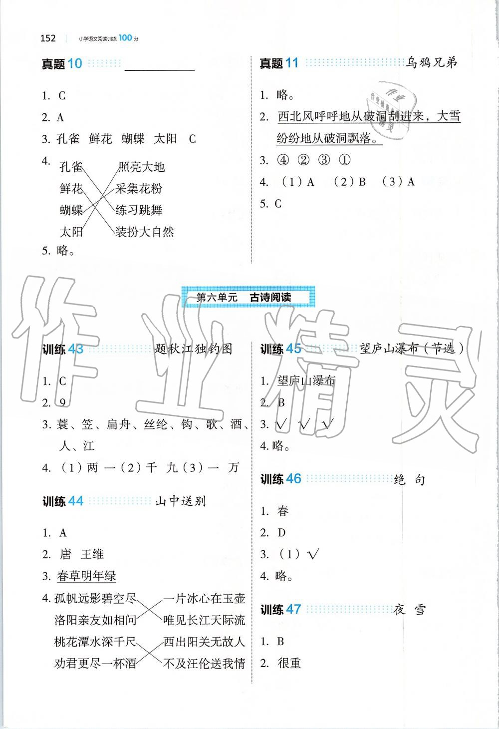 2019年一本小学语文阅读训练100篇二年级全一册 第9页