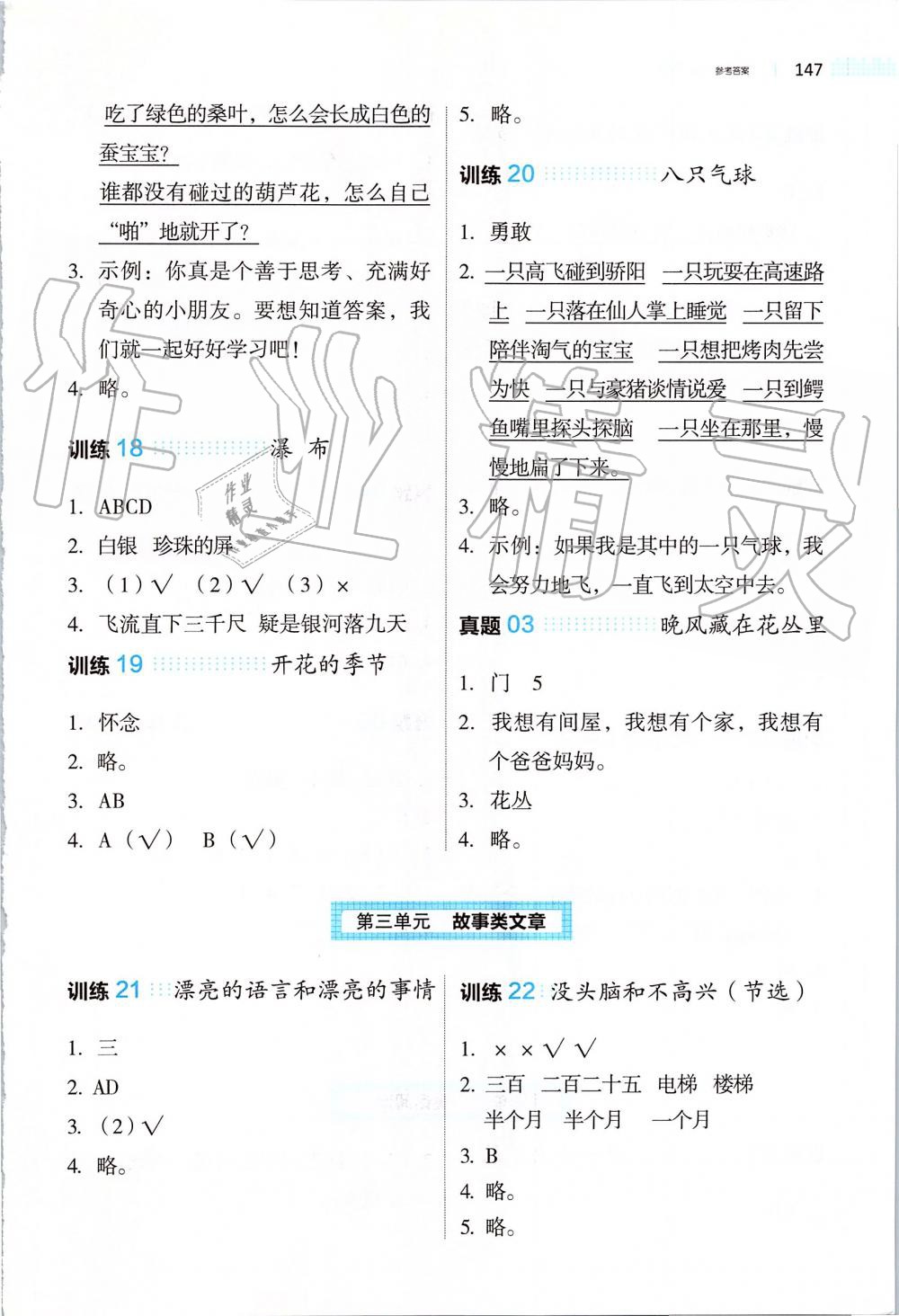 2019年一本小學(xué)語文閱讀訓(xùn)練100篇二年級(jí)全一冊(cè) 第4頁