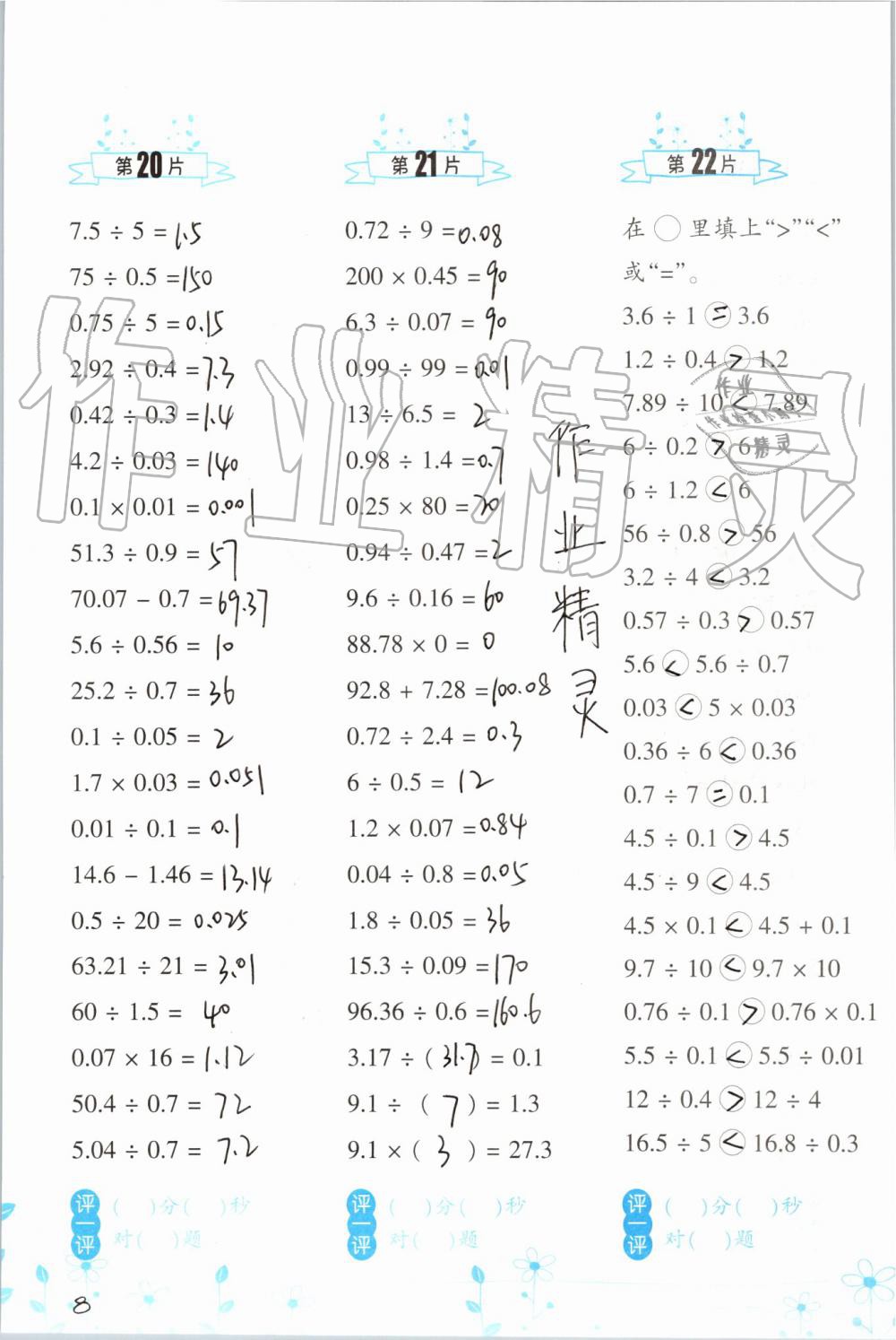 2019年小学数学口算训练五年级上册北师大版双色升级版 第8页