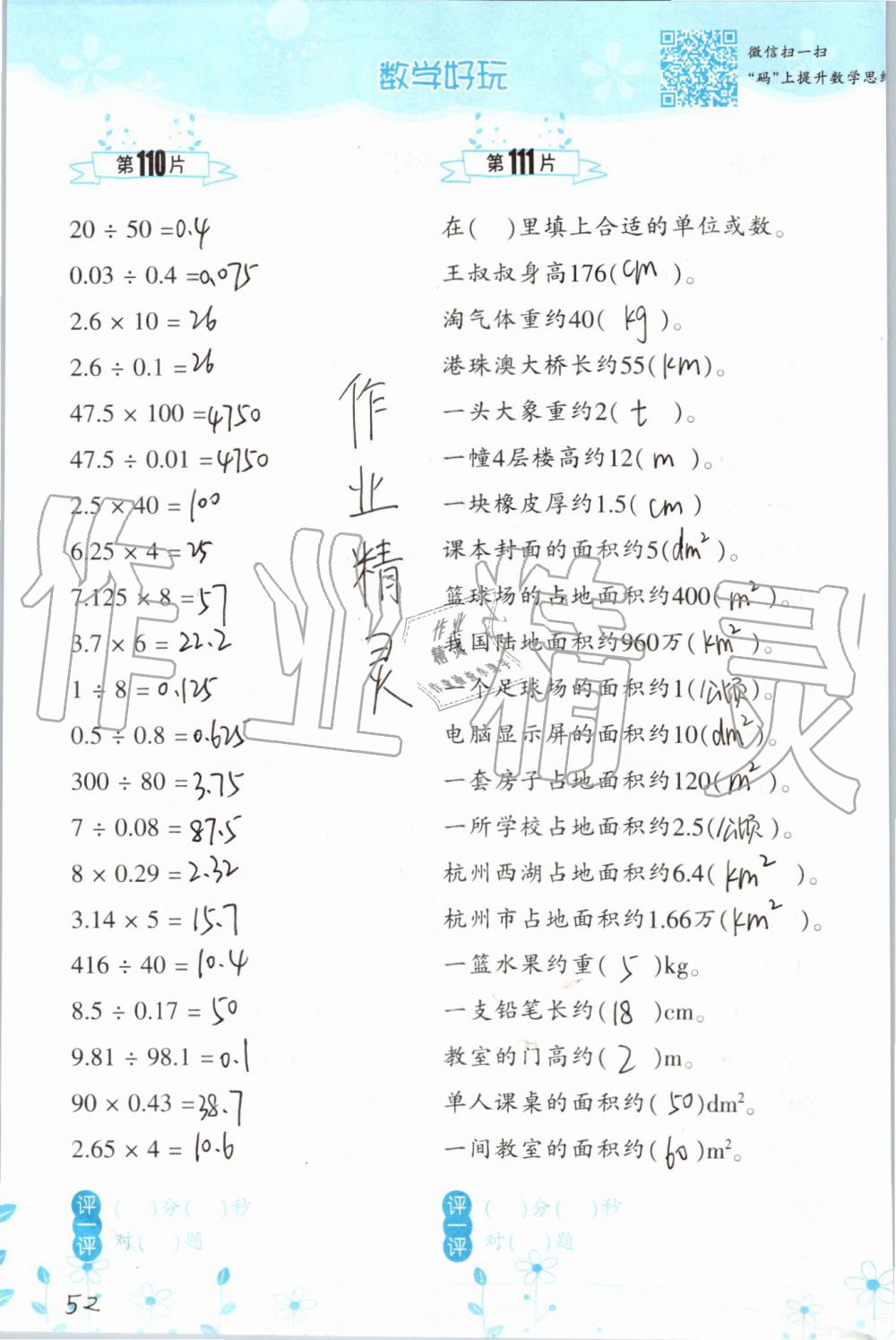 2019年小學(xué)數(shù)學(xué)口算訓(xùn)練五年級上冊北師大版雙色升級版 第52頁