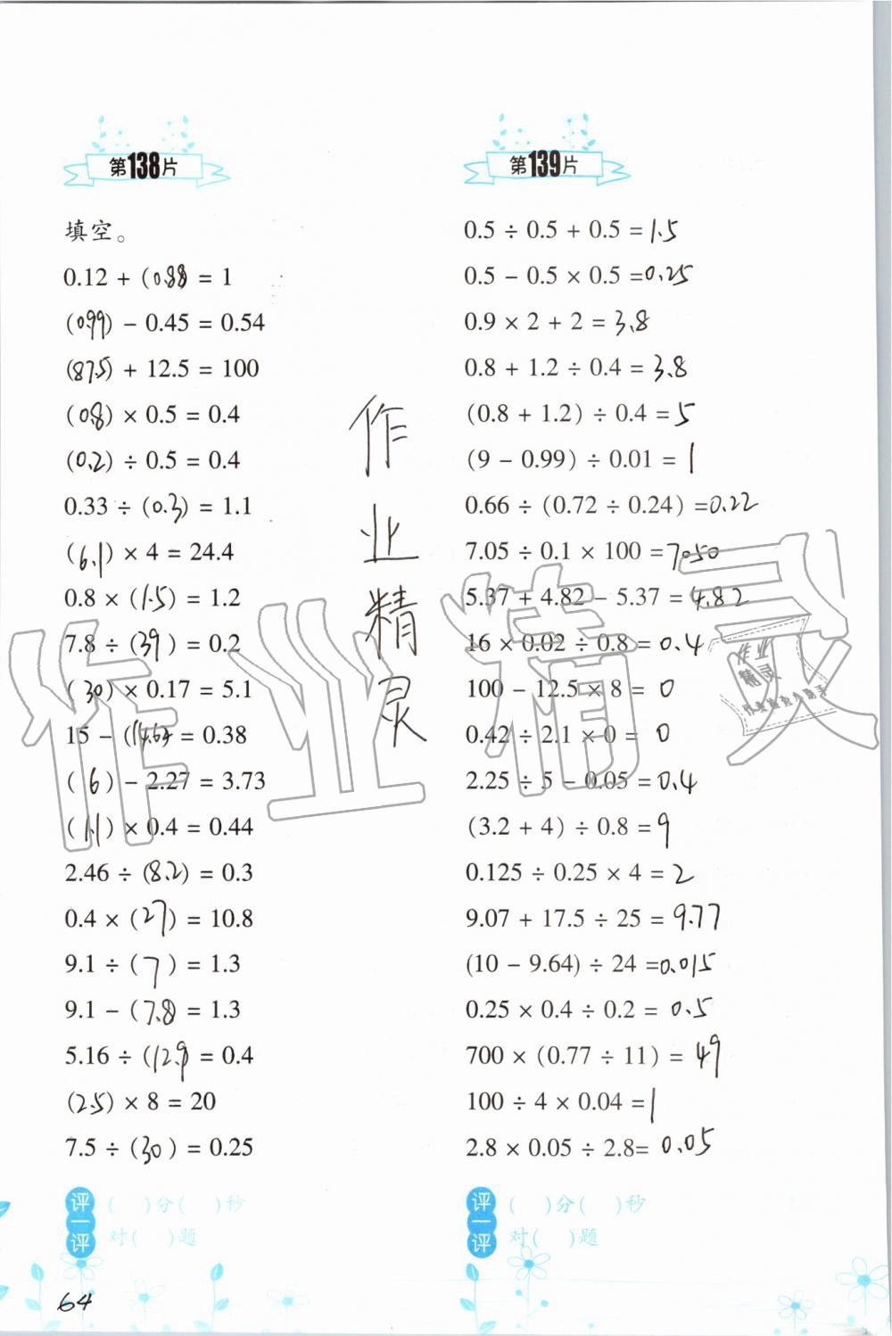 2019年小學(xué)數(shù)學(xué)口算訓(xùn)練五年級(jí)上冊(cè)北師大版雙色升級(jí)版 第64頁(yè)