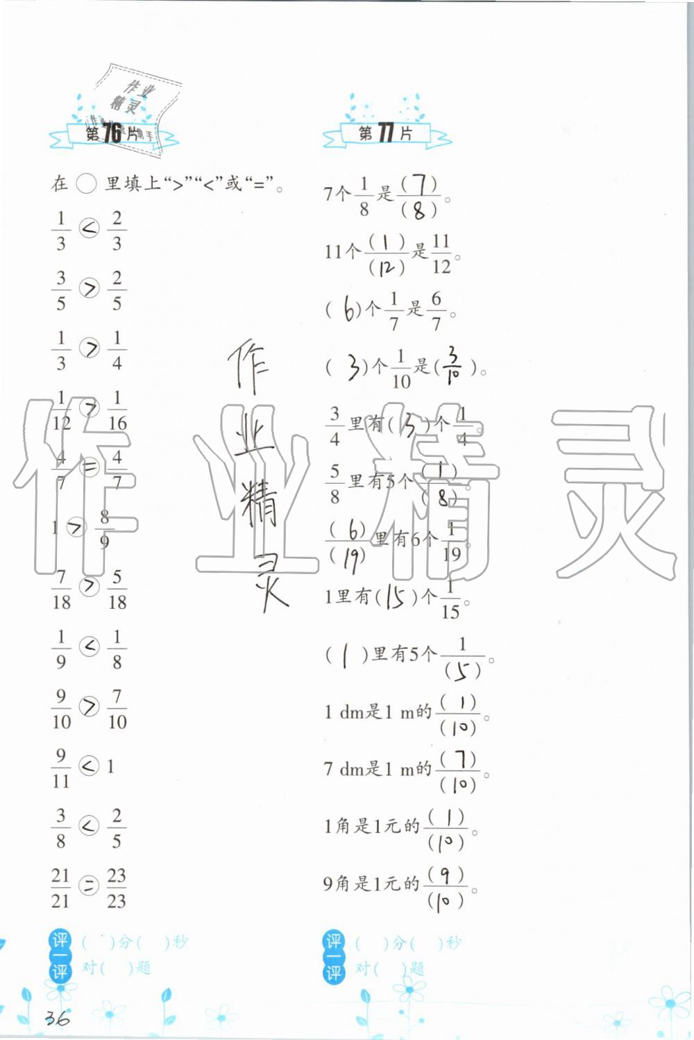 2019年小學(xué)數(shù)學(xué)口算訓(xùn)練五年級(jí)上冊(cè)北師大版雙色升級(jí)版 第36頁(yè)