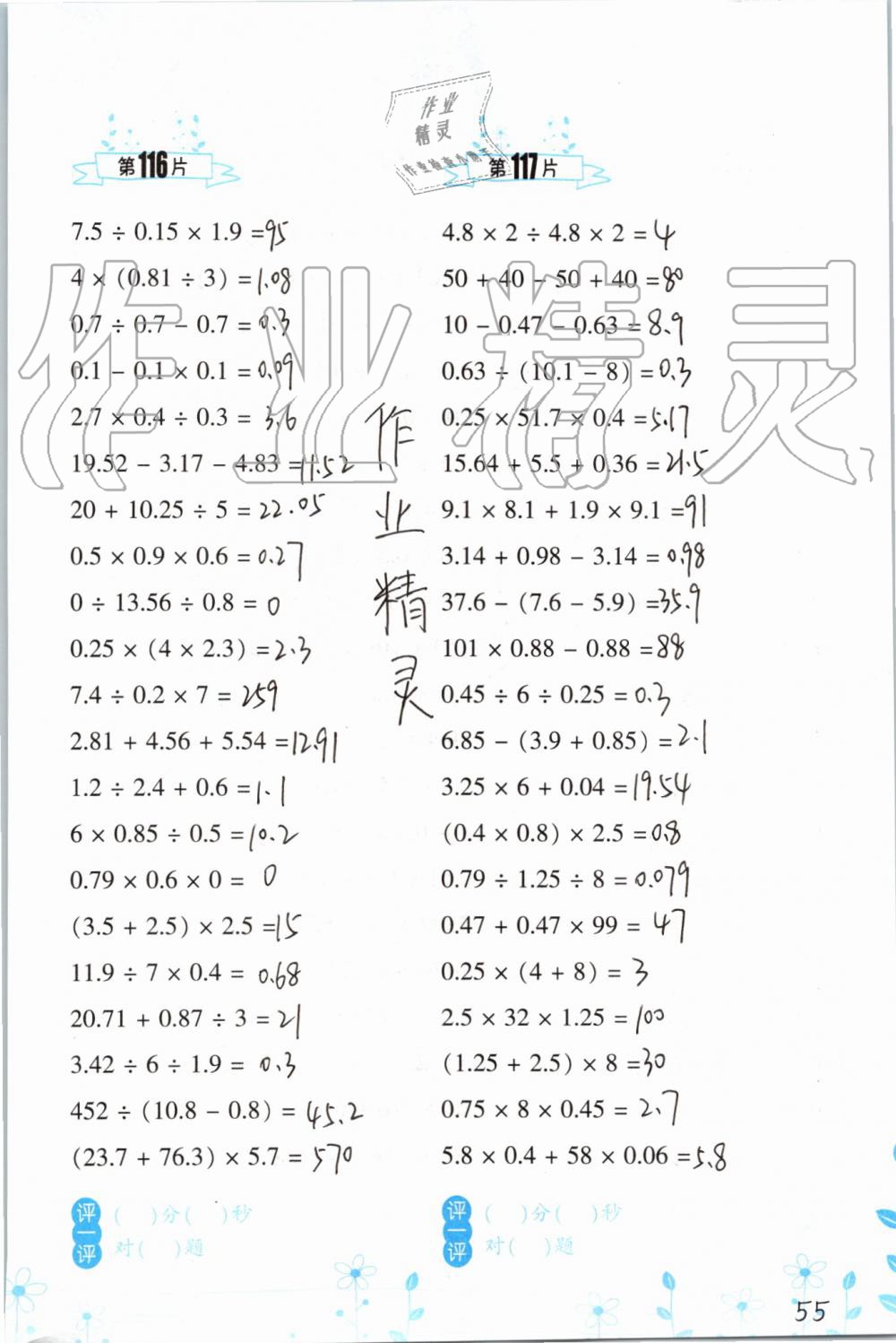 2019年小學(xué)數(shù)學(xué)口算訓(xùn)練五年級上冊北師大版雙色升級版 第55頁