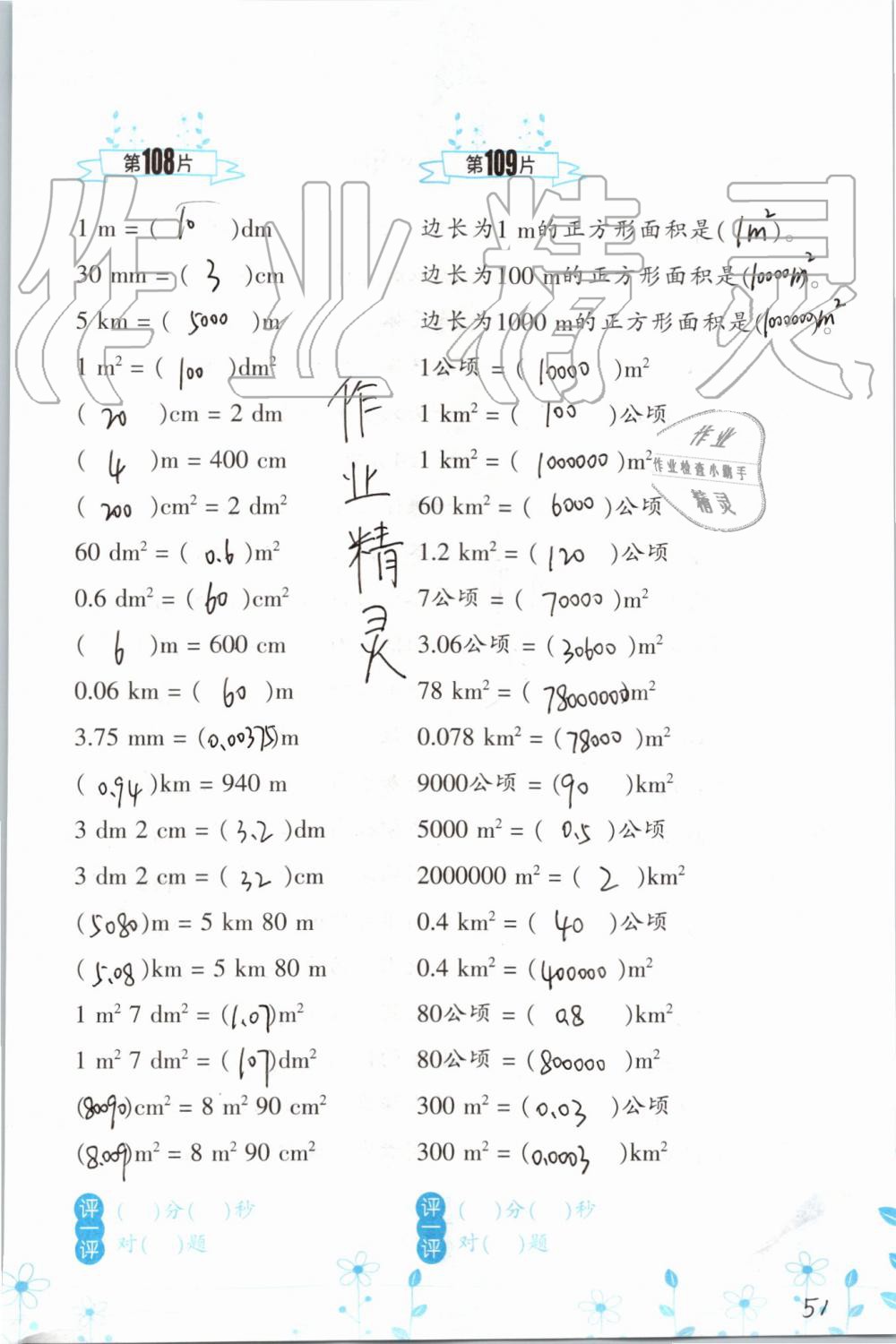 2019年小學數(shù)學口算訓練五年級上冊北師大版雙色升級版 第51頁