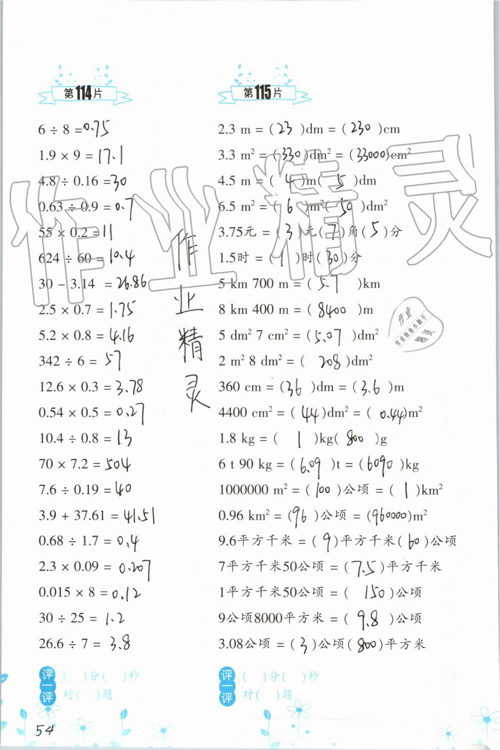 2019年小學數(shù)學口算訓練五年級上冊北師大版雙色升級版 第54頁