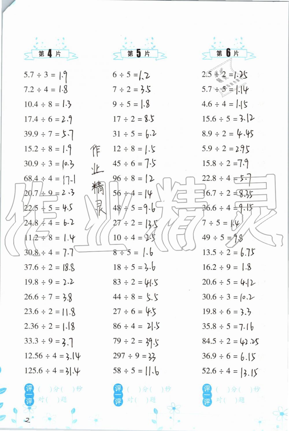 2019年小學數(shù)學口算訓練五年級上冊北師大版雙色升級版 第2頁