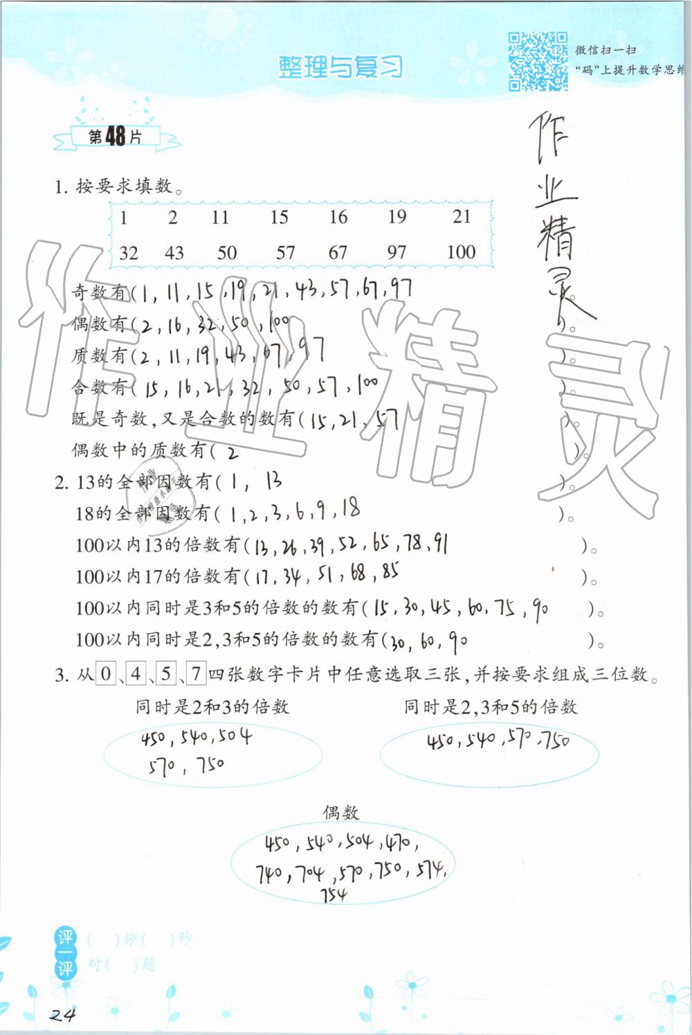 2019年小學(xué)數(shù)學(xué)口算訓(xùn)練五年級上冊北師大版雙色升級版 第24頁