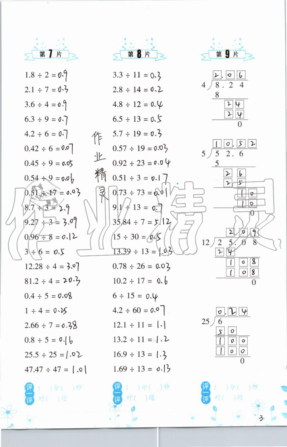 2019年小學(xué)數(shù)學(xué)口算訓(xùn)練五年級(jí)上冊(cè)北師大版雙色升級(jí)版 第3頁