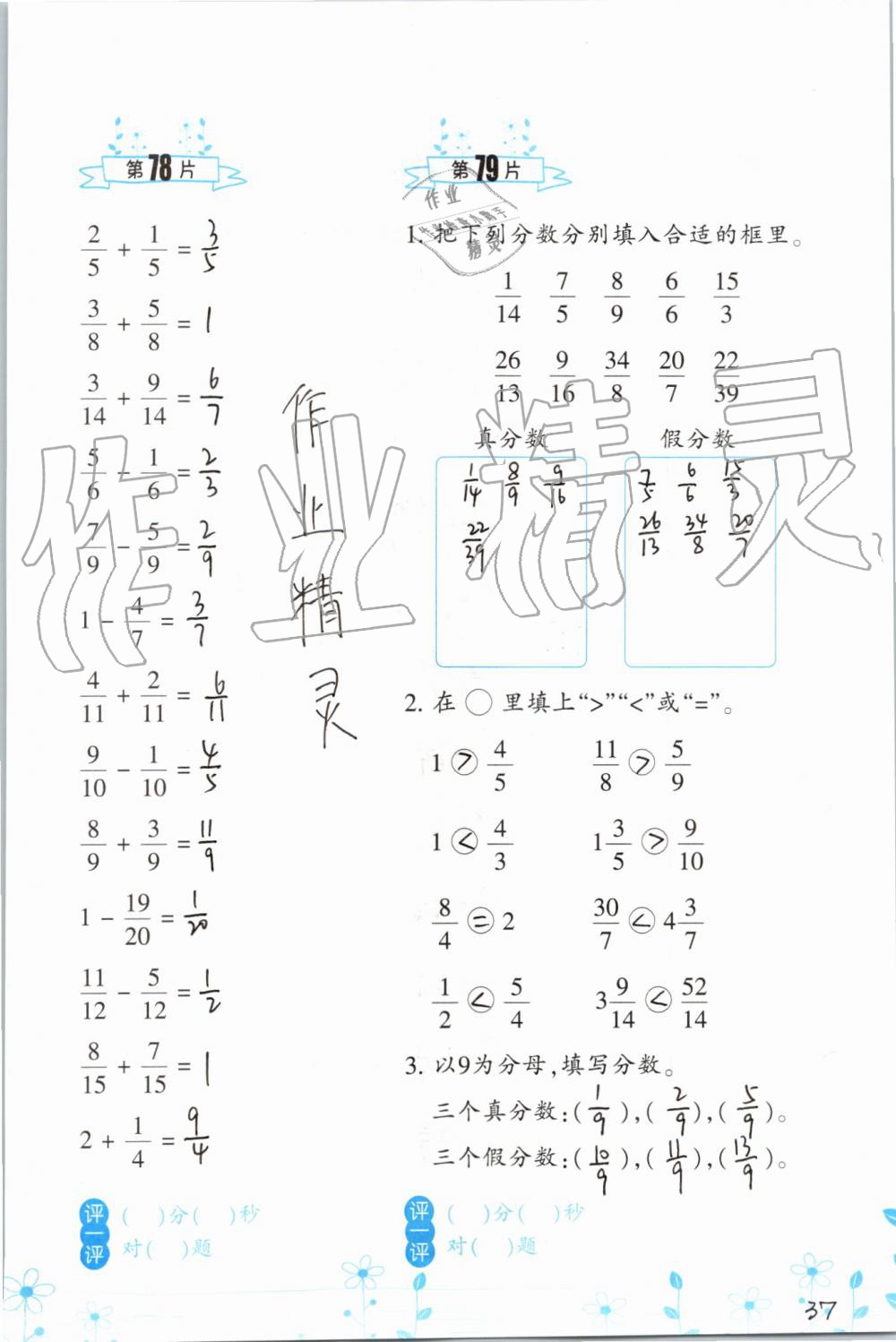 2019年小学数学口算训练五年级上册北师大版双色升级版 第37页