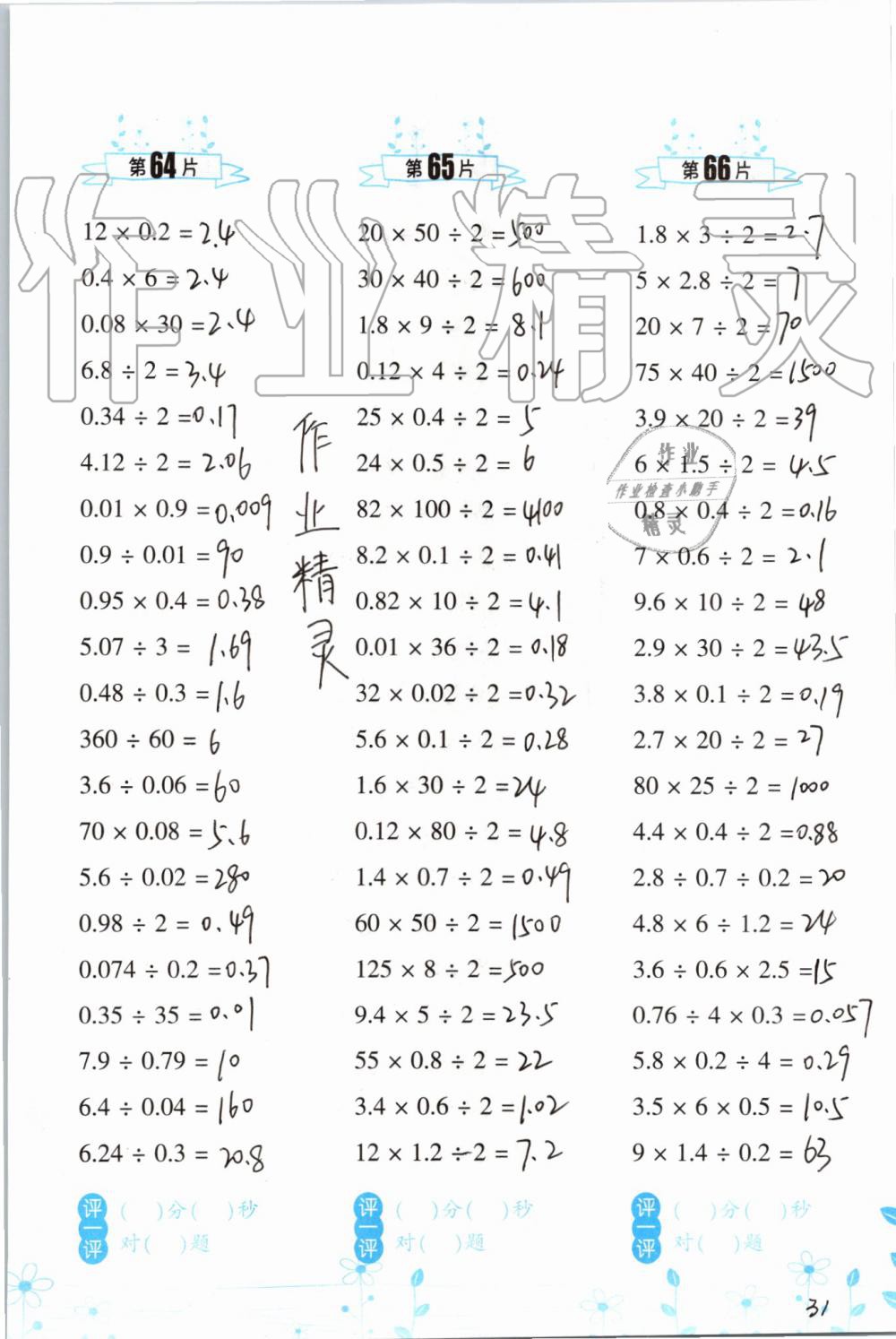 2019年小學數(shù)學口算訓練五年級上冊北師大版雙色升級版 第31頁