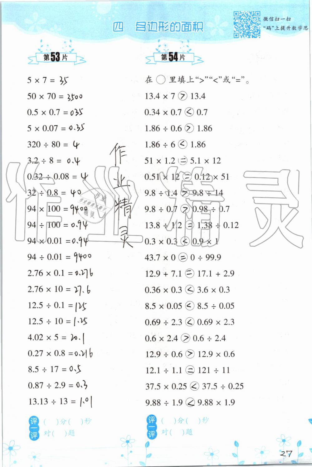 2019年小學(xué)數(shù)學(xué)口算訓(xùn)練五年級上冊北師大版雙色升級版 第27頁