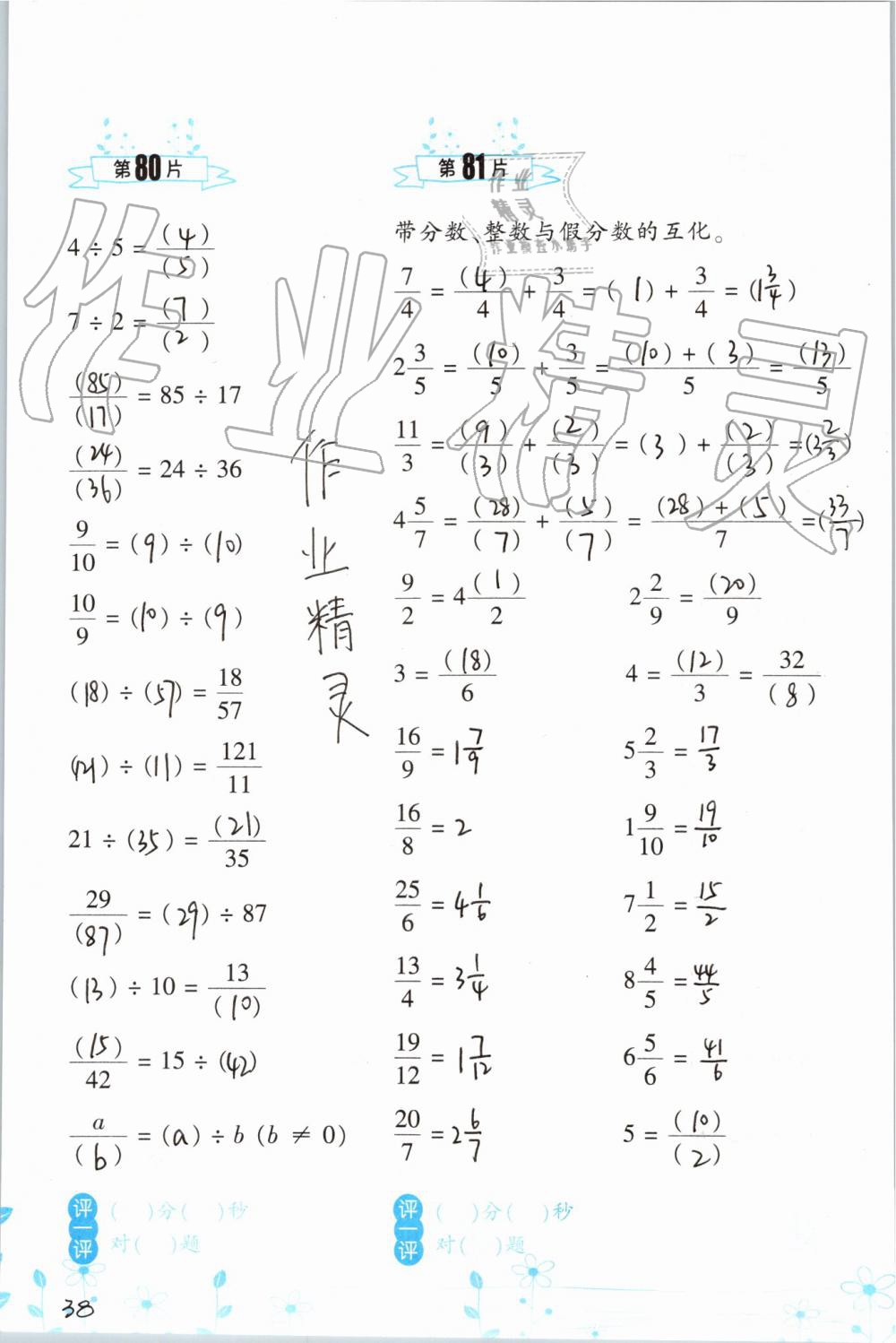 2019年小学数学口算训练五年级上册北师大版双色升级版 第38页