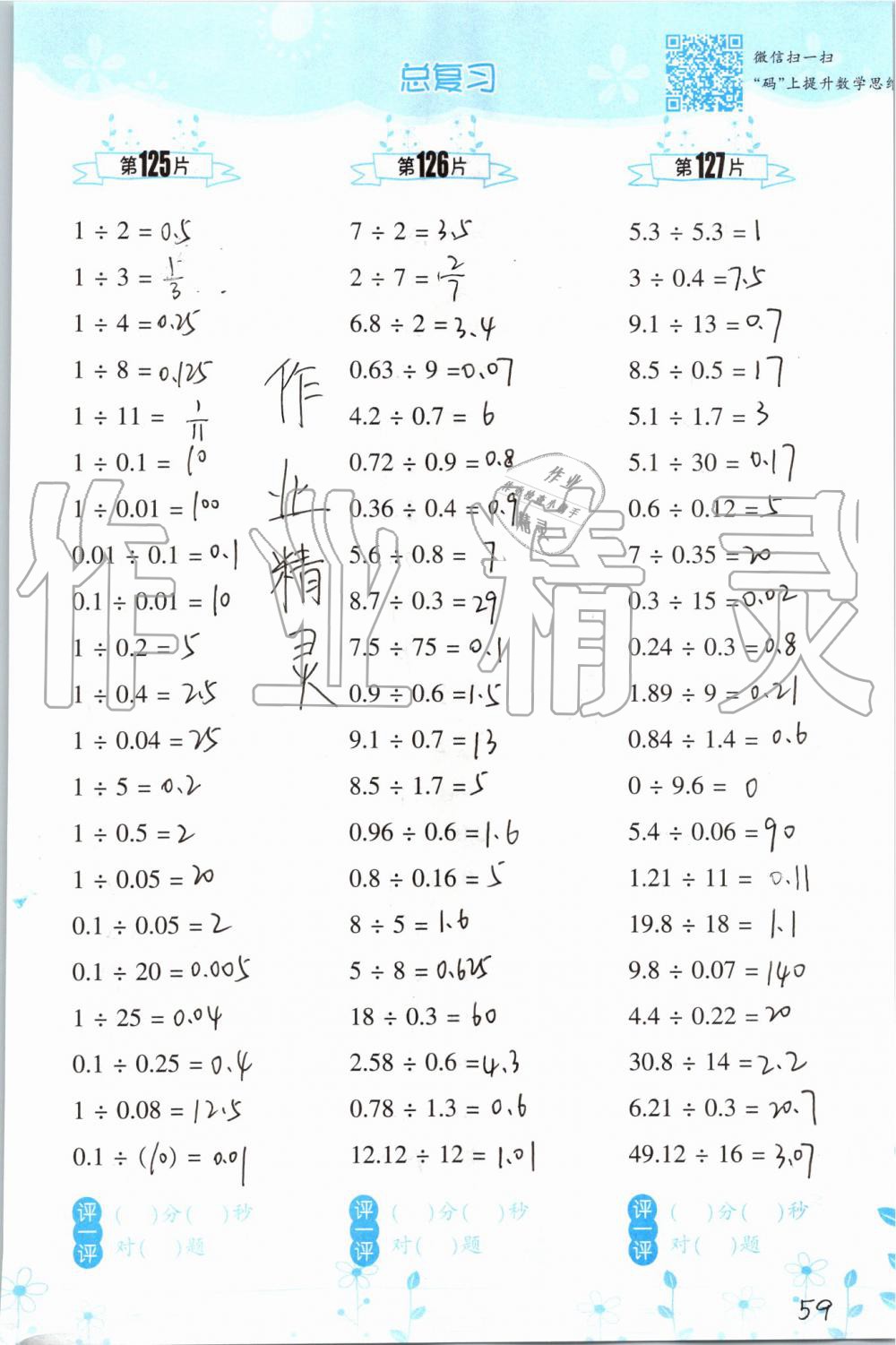 2019年小學數(shù)學口算訓練五年級上冊北師大版雙色升級版 第59頁